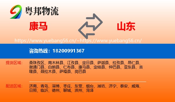 康马县到山东物流专线