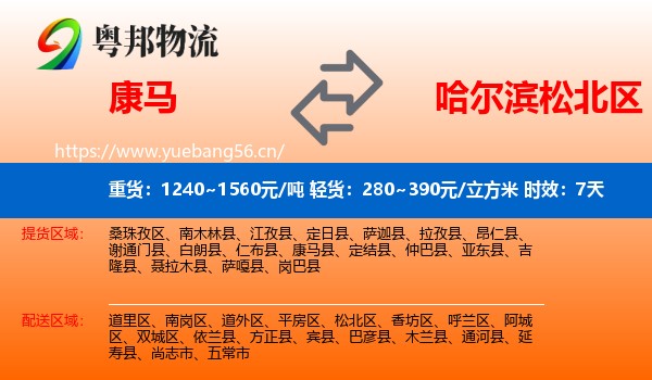 康马到松北区物流专线名片