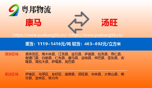 康马到汤旺县物流