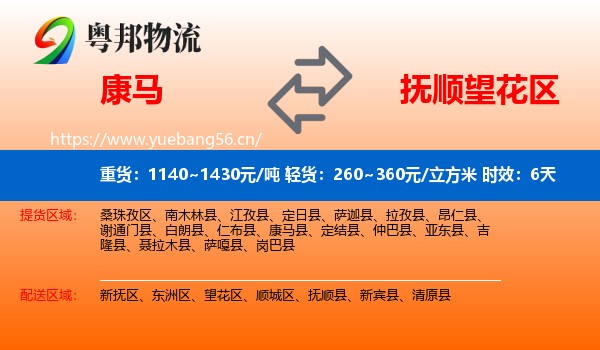 康马到望花区物流专线名片
