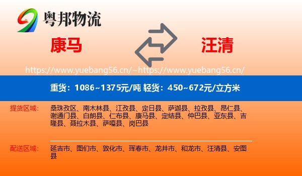康马到汪清县物流