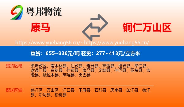 康马到万山区物流