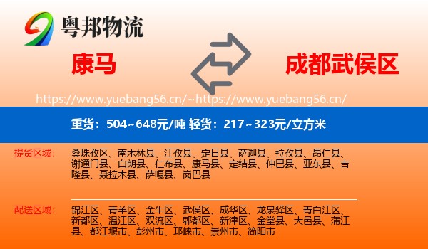康马到武侯区物流