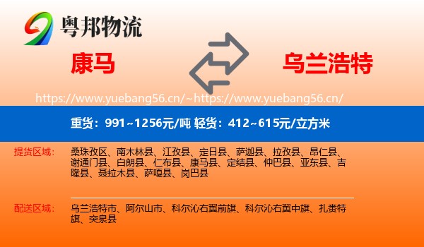 康马到乌兰浩特市物流