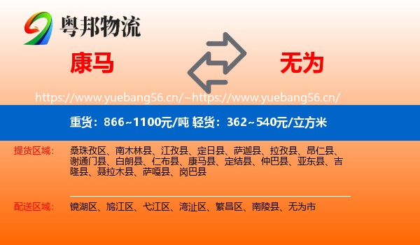 康马到无为市物流