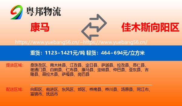 康马到向阳区物流
