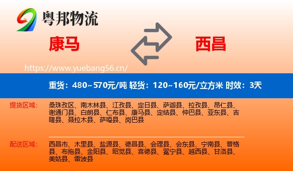 康马到西昌市物流专线名片