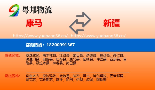 康马到新疆物流