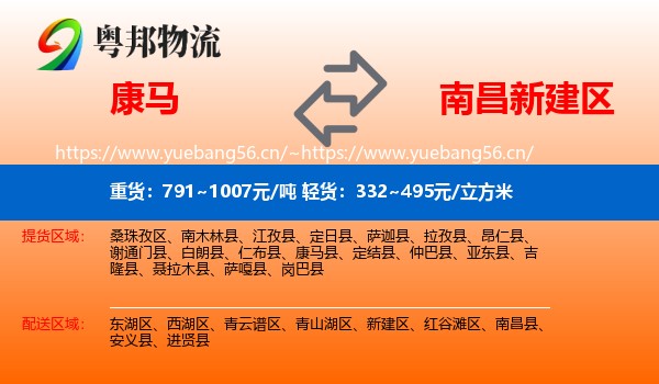 康马到新建区物流