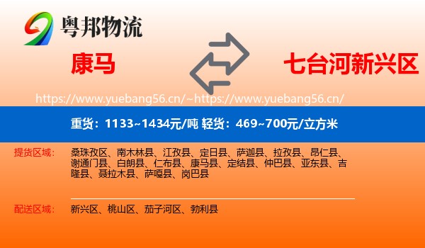 康马到新兴区物流