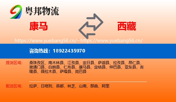 康马到西藏物流