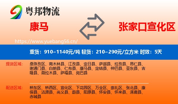 康马到宣化区物流专线名片