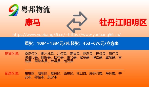 康马到阳明区物流