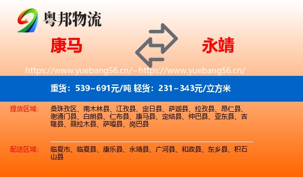 康马到永靖县物流