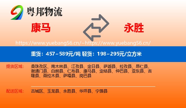康马到永胜县物流