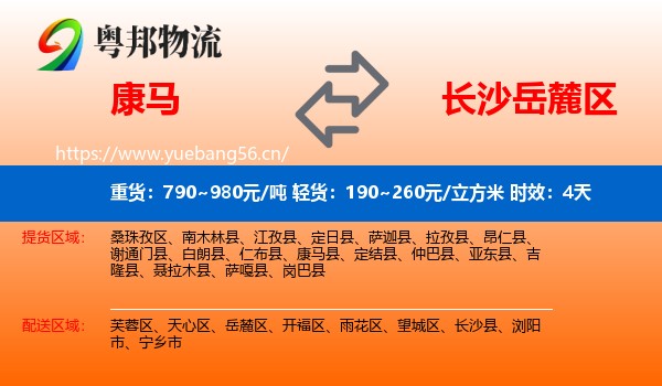 康马到岳麓区物流专线名片