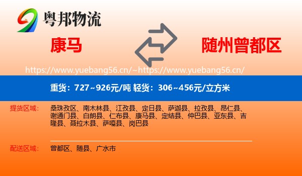 康马到曾都区物流