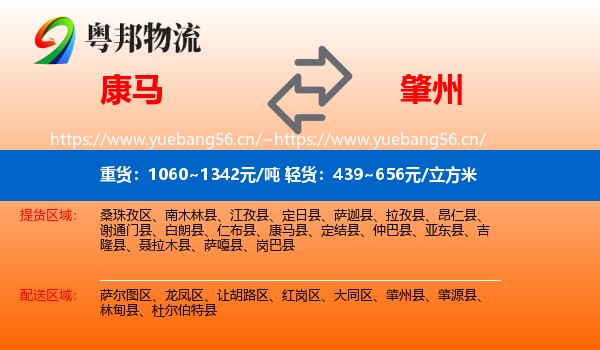 康马到肇州县物流