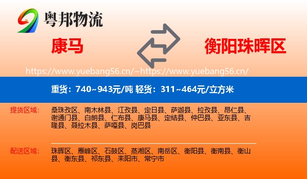 康马到珠晖区物流