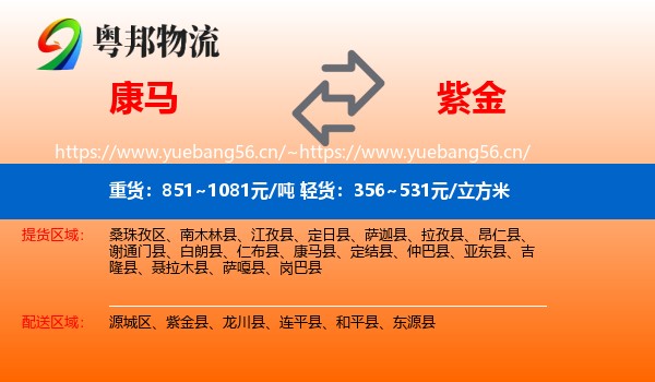 康马到紫金县物流