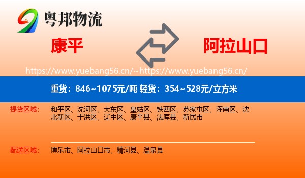 康平到阿拉山口市物流