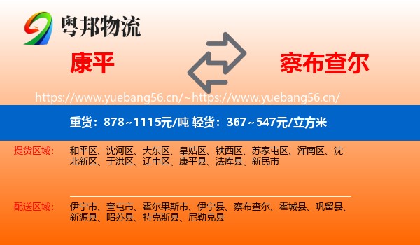 康平到察布查尔物流