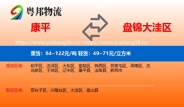 康平县到大洼区物流专线