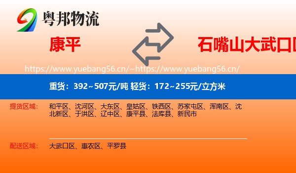 康平到大武口区物流