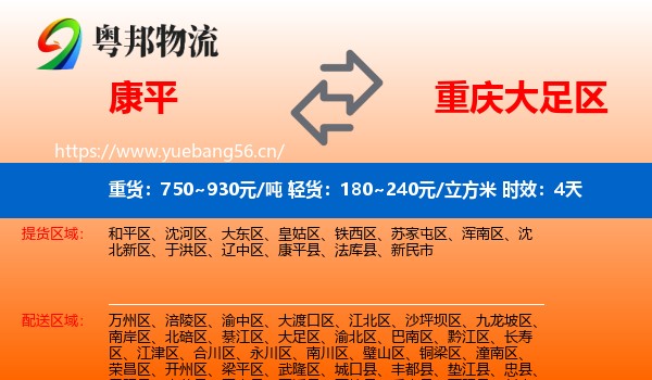 康平到大足区物流专线名片