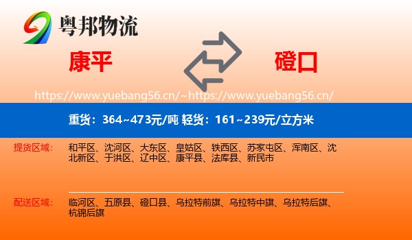 康平到磴口县物流