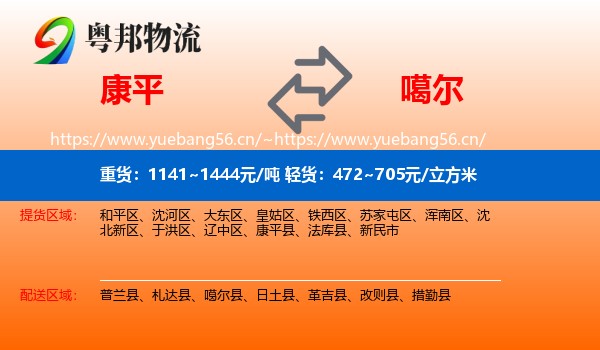康平到噶尔县物流