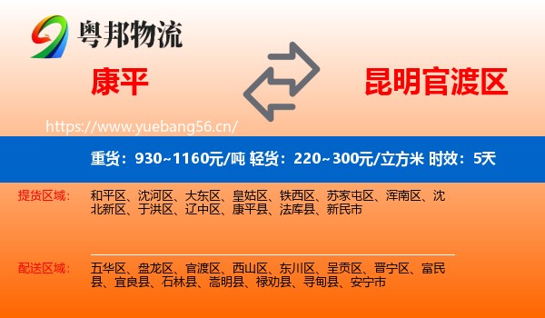 康平到官渡区物流 康平到官渡区物流专线名片