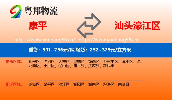 康平到濠江区物流