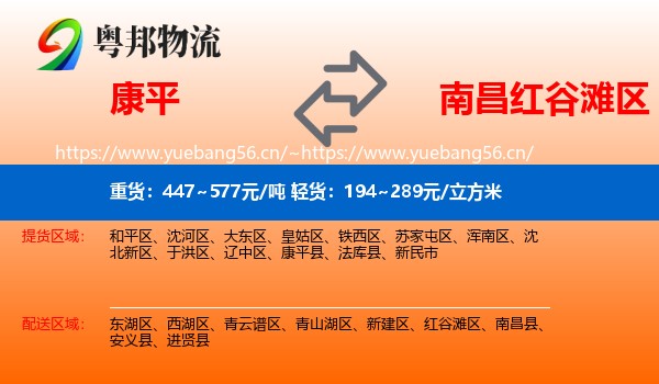 康平到红谷滩区物流