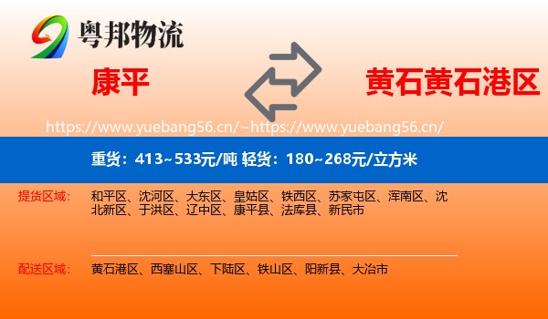 康平到黄石港区物流