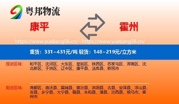 康平到霍州市物流