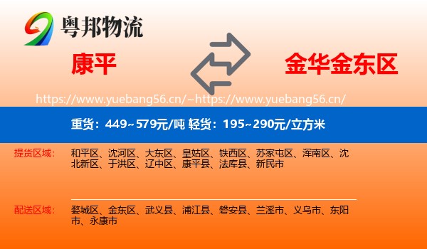 康平到金东区物流