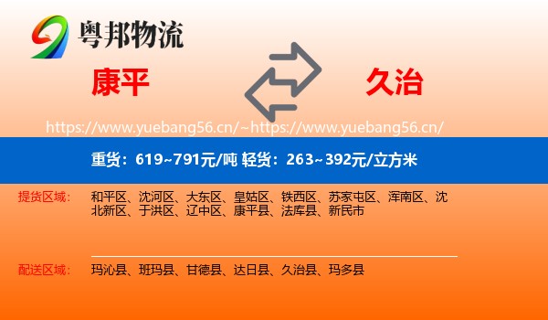 康平到久治县物流