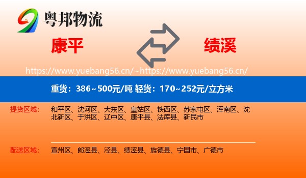 康平到绩溪县物流