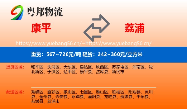 康平到荔浦市物流