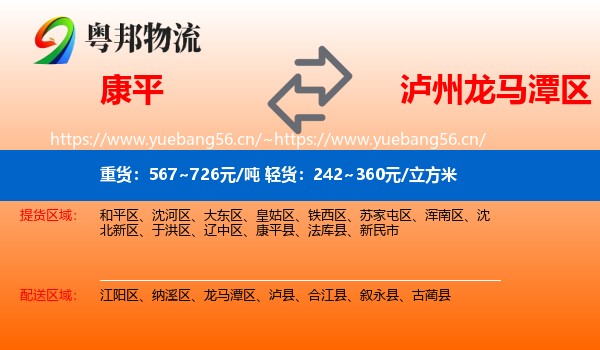 康平到龙马潭区物流