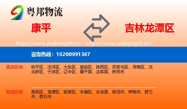 康平到龙潭区物流