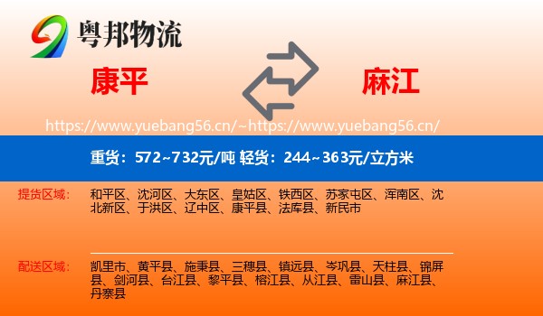 康平到麻江县物流