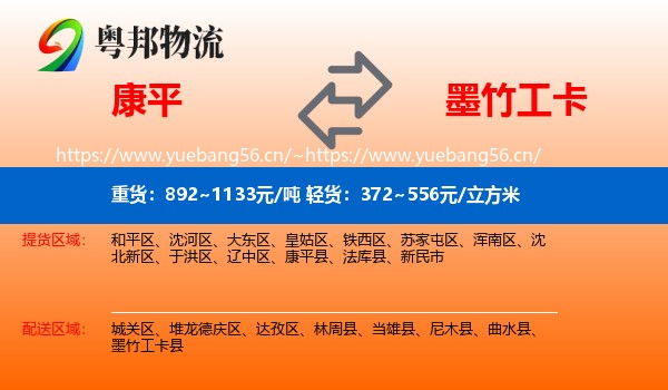 康平到墨竹工卡县物流