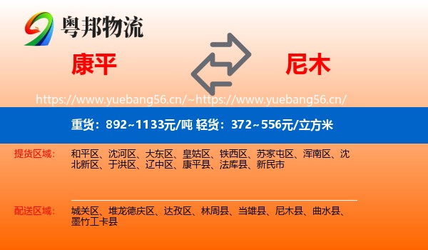 康平到尼木县物流