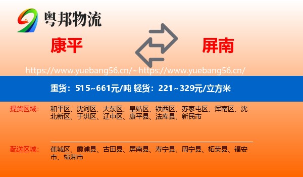 康平到屏南县物流