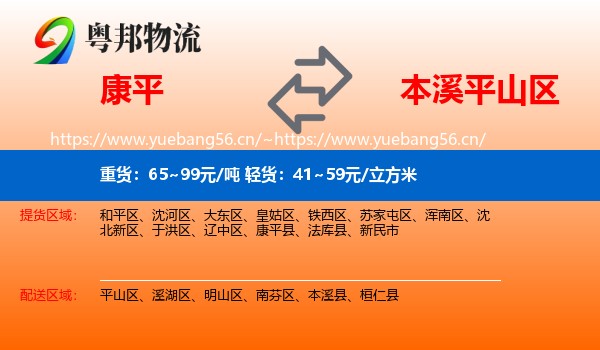 康平县到平山区物流专线