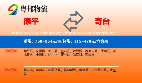 康平到奇台县物流