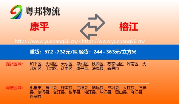 康平到榕江县物流