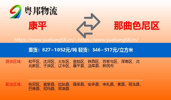 康平到色尼区物流